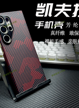 适用于三星GalaxyS24ultra手机壳磁吸s23ultra凯夫拉迷彩芳纶纤维保护壳轻薄碳纤维全包简约轻奢裸机手感外壳