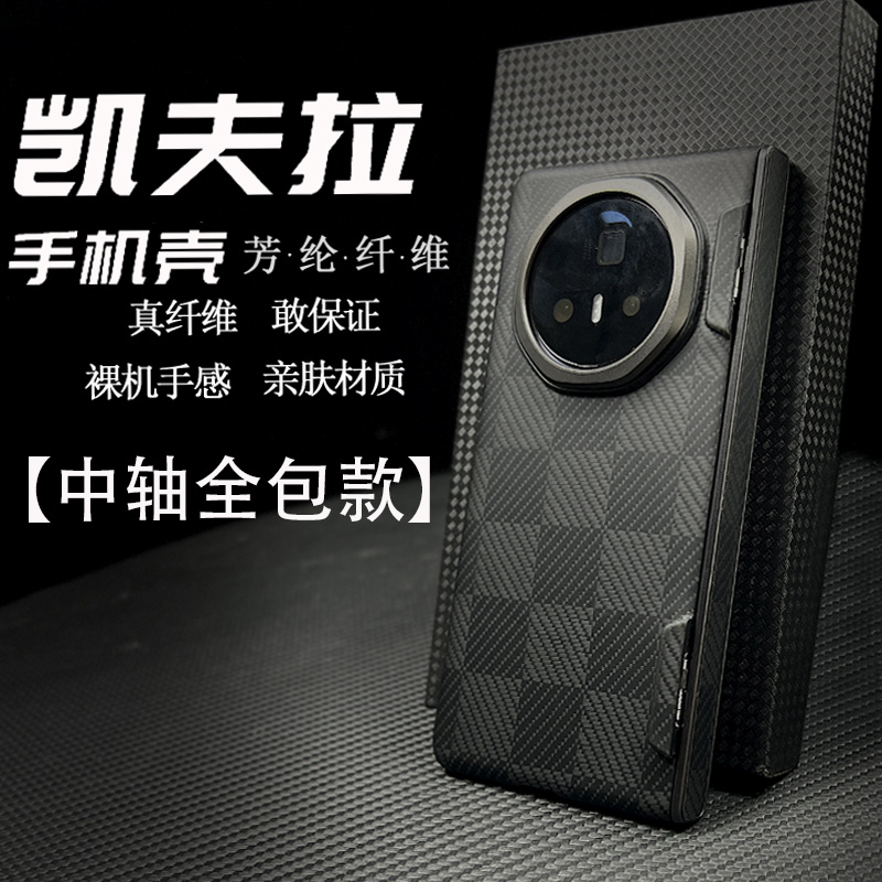 荣耀magicv3凯夫拉包中轴手机壳
