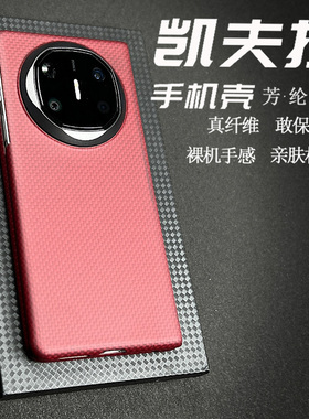 适用于华为Matex6手机壳x6新款mate折叠屏凯夫拉芳纶碳纤维纹x6典藏版超薄全包中国红高级感防摔磁吸外壳迷彩