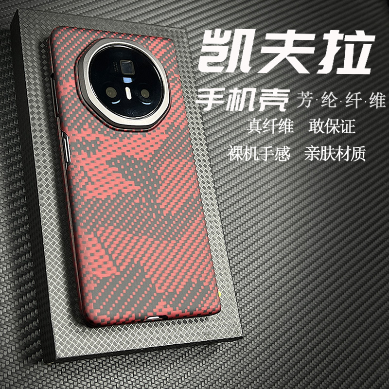 荣耀magicv3正品凯夫拉手机壳