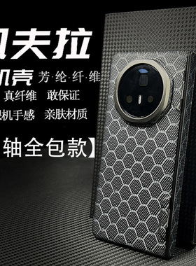 适用荣耀magicv3手机壳新款凯夫拉中轴保护磁吸芳纶纤维保护套vs3折叠屏保护壳超薄商务高级感磨砂散热蛇皮纹