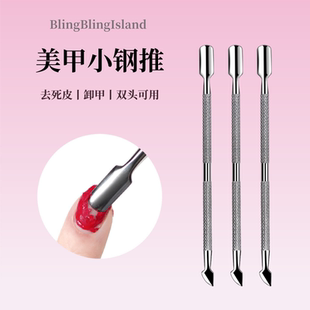 美甲钢推双头指甲推不锈钢死皮推卸甲工具去死皮推美甲工具
