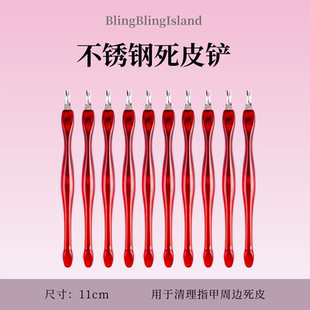 死皮叉死皮推不锈钢死皮刀指甲去角质美甲工具死皮铲修甲去死皮