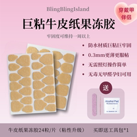 巨粘牛皮紙果凍膠穿戴甲果凍膠