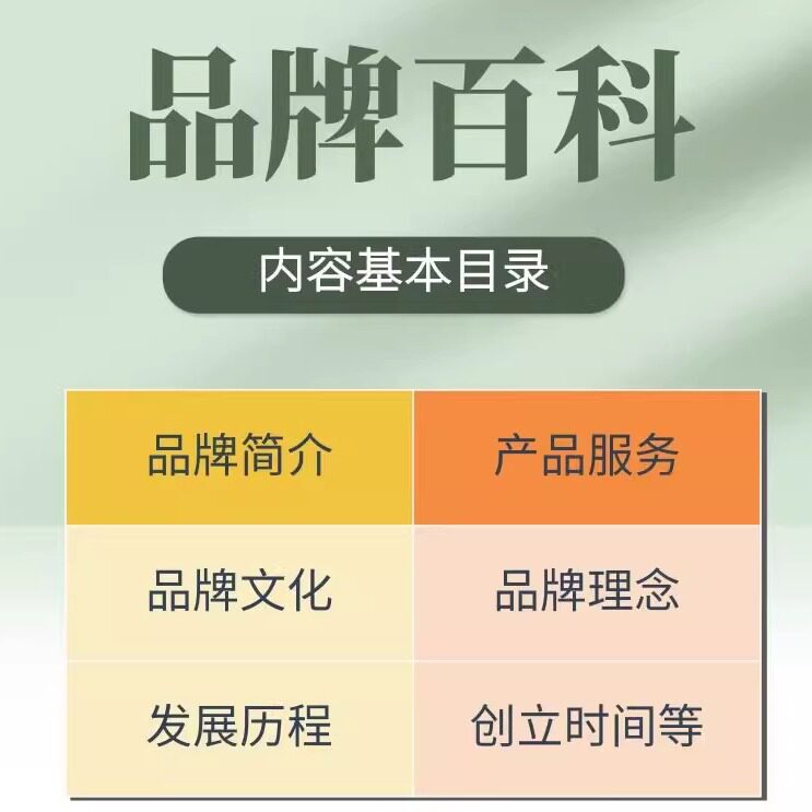 【百度百科】企业百度百科创建品牌百科修改编辑新建