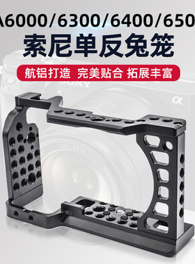 适用索尼A6000/6400相机单反兔笼摄影摄像相机边框保护套云台脚架