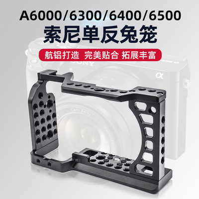 适用索尼A6000/6400相机单反兔笼摄影摄像相机边框保护套云台脚架