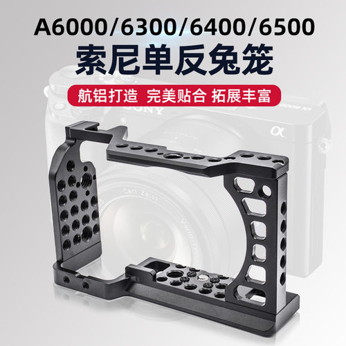 适用索尼A6000/6400相机单反兔笼摄影摄像相机边框保护套云台脚架