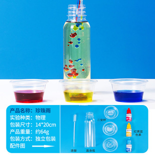 科学实验儿童diy手工材料包彩虹雨珍珠雨牛奶动画火山喷发调色