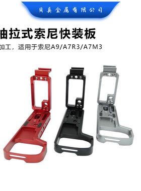 铝合金适用索尼A9/A7R3/A7M3L型快装板三脚架底座竖拍板可抽拉式