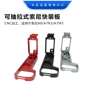 铝合金适用索尼A9/A7R3/A7M3L型快装板三脚架底座竖拍板可抽拉式