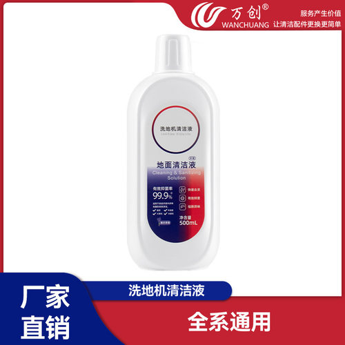 万创适用于TINECO添可地面清洁液洗地机专用清洁瓷砖大理石木地板