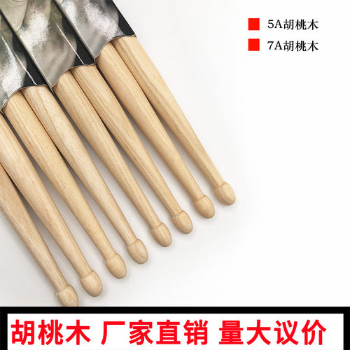 架子鼓鼓棒胡桃木5a爵士鼓打鼓棒儿童初学者7a小鼓鼓槌打鼓锤