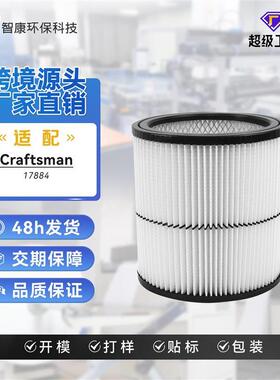 适配Craftsman17884吸尘器配件海帕过滤网过滤器高效静音