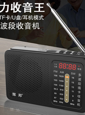 辉邦L35多波段收音机便携手动调频电台播放器插卡U盘多功能
