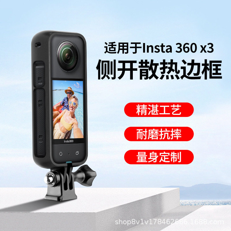 适用于影石insta360x3塑胶边框360x3全景运动相机兔笼防摔保护壳图片
