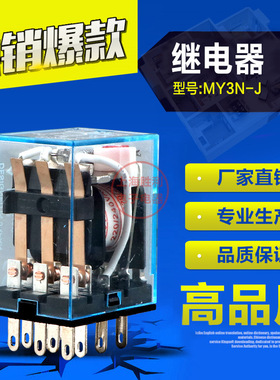 MY3NJHH53P交流小型中间继电器直流DC12V24V220V11脚带灯继电器