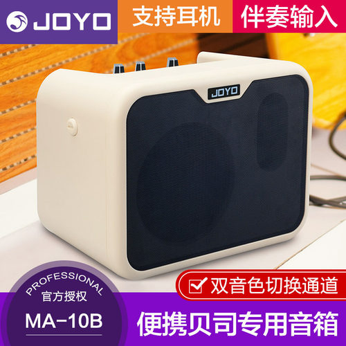 JOYO卓乐MA-10B贝斯音箱贝司专用户外迷你便携小音响多种供电模式