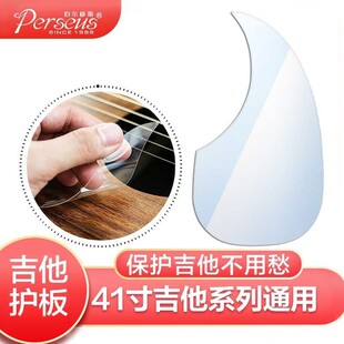 不留胶吉他护板贴个性透明40/41/36寸民谣木吉他指弹扫弦挡板配件