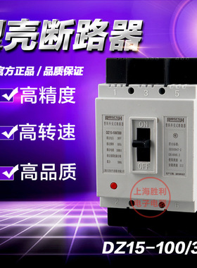 DZ15-100/390100A三相空气开关塑壳断路器空开保护器