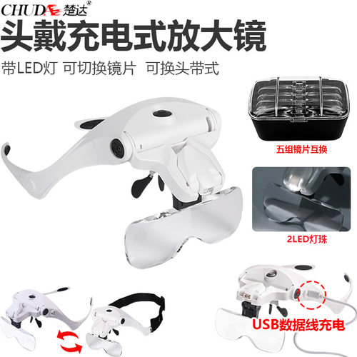 楚达钟表刺绣维修头戴式充电式5档光学镜片阅读LED放大镜9892B2C
