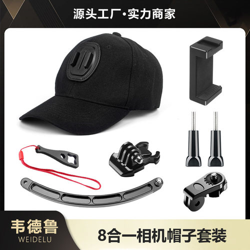 韦德鲁gopro1110运动相机帽子夹配件新款手机相机摄像帽支架套装