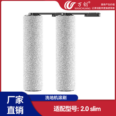 适用于添可2.0slim/FlooroneS5combo洗地机配件滚刷主刷滤网