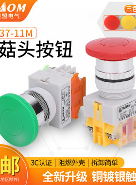 按钮开关LAY37-11M(PBC)Y090-11MLAY7-11M蘑菇头按钮22MM