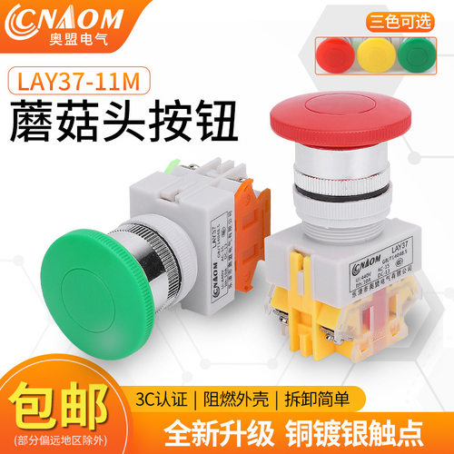 按钮开关LAY37-11M(PBC)Y090-11MLAY7-11M蘑菇头按钮22MM