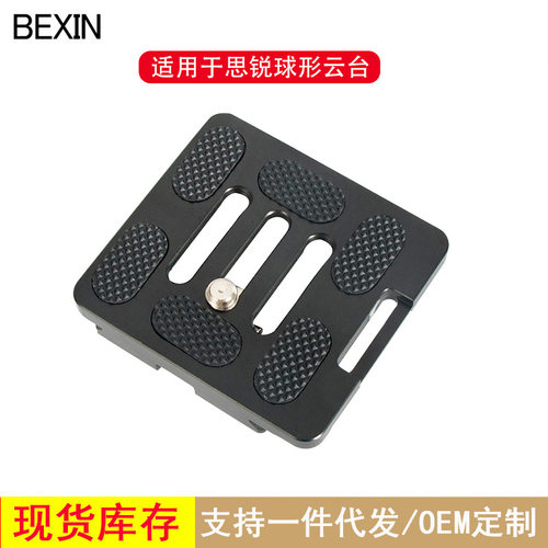 快装板  适用思锐TY50X G系列 KX系列通用快装板三脚架云台板