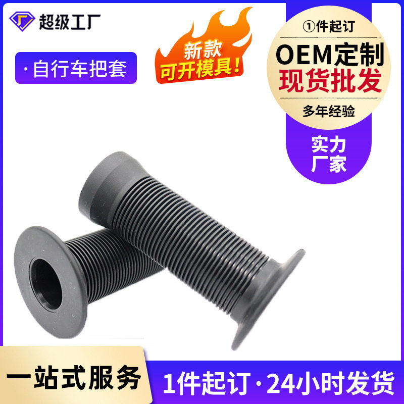 现货自行车死飞把套儿童自行车防滑单车橡胶把套骑行装备