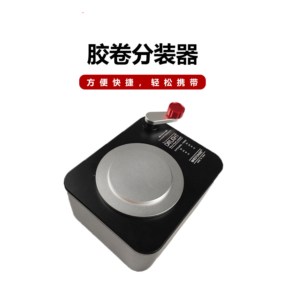 AP盘片分装器135菲林胶卷分装器柯达徕卡复古相机摄影胶卷储存暗