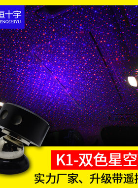 汽车激光扶手箱星空顶灯满天星内室投影灯车载顶棚迷你改装氛围灯