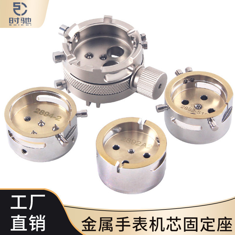 7750机芯座通用SW500手表机芯专用固定座金属表芯座修表工具