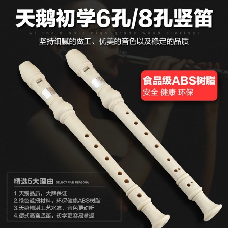 天鹅竖笛初学儿童学生竖笛可拆卸德式八孔六孔高音6孔8孔可选