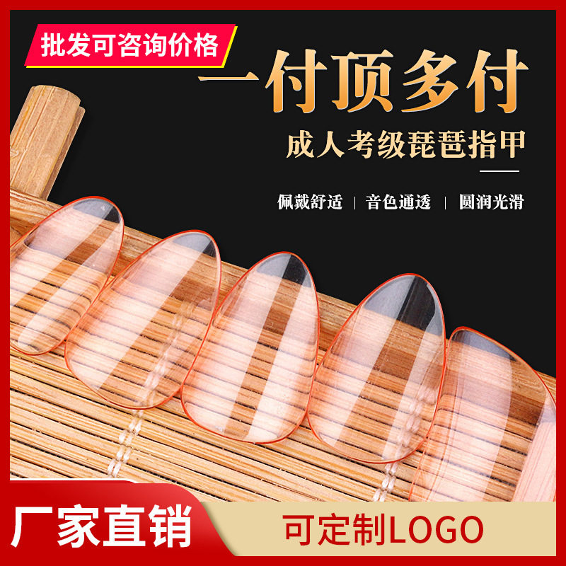 赛璐璐琵琶指甲成人儿童演奏指甲专业独奏考级琵琶假指甲琵琶配件