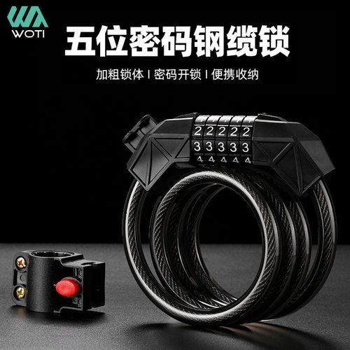 自行车锁五位密码锁圈型钢缆锁公路山地车锁摩托车钢丝锁骑行装备