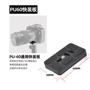 鹰景PU60快装板适用于百诺富图宝阿卡雅佳云台单反相机配件快拆板