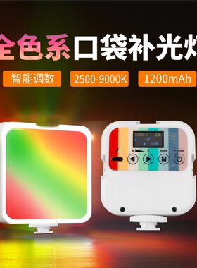 VL49RGB迷你补光灯口袋便携打光灯Fill-inlight手机直播补光灯