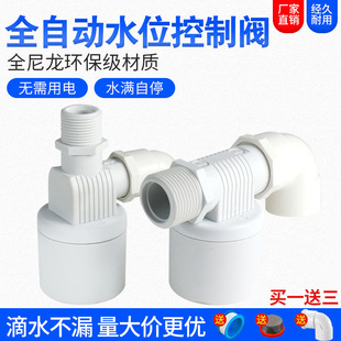 水龙头水塔水箱鱼缸浮球阀开关全自动水位控制器4分6分液位进水阀