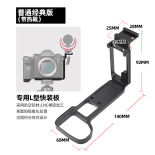 鹰景新款铝合金专业单反A9/A7R3/A7M3手柄/底座/L型快装板/可抽拉
