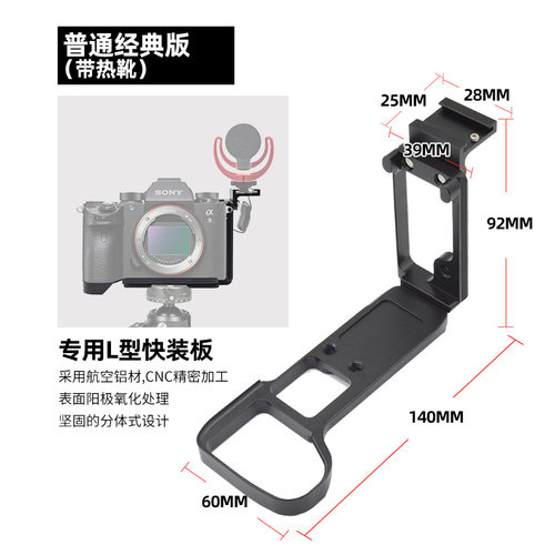 鹰景新款铝合金专业单反A9/A7R3/A7M3手柄/底座/L型快装板/可抽拉