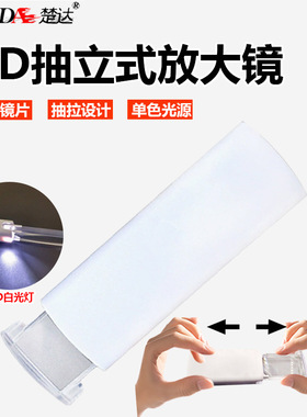 楚达抽拉式LED灯照明袖珍型便携卡片亚克力方形口袋放大镜95822