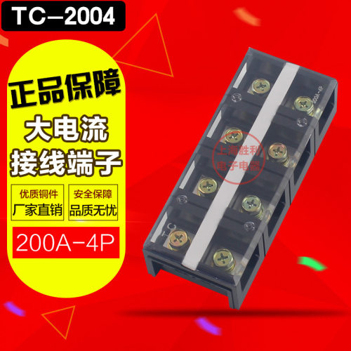TC-2004固定式大电流接线端子接线排柱条台盒200A.4P铜件