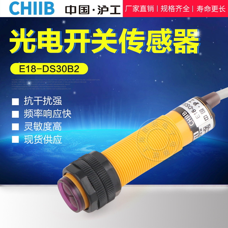 中国沪工E3F-DS10B2光电传感器NPN直流三线常闭M1810CM24V