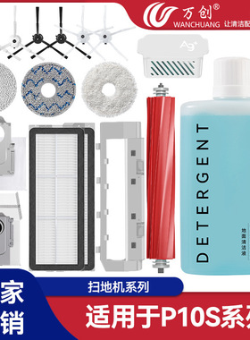 适配石头P10S/QREVOMAXV扫地机配件耗材集尘袋滚刷边刷抹布滤网