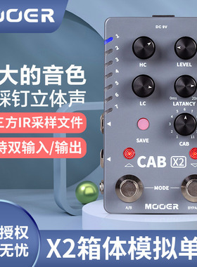 MOOER魔耳CABX2电吉他单块效果器双踩钉立体声箱体模拟IR采样