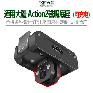 金属磁吸折叠1/4双接口可充电底座适用大疆Action2主机转接支架