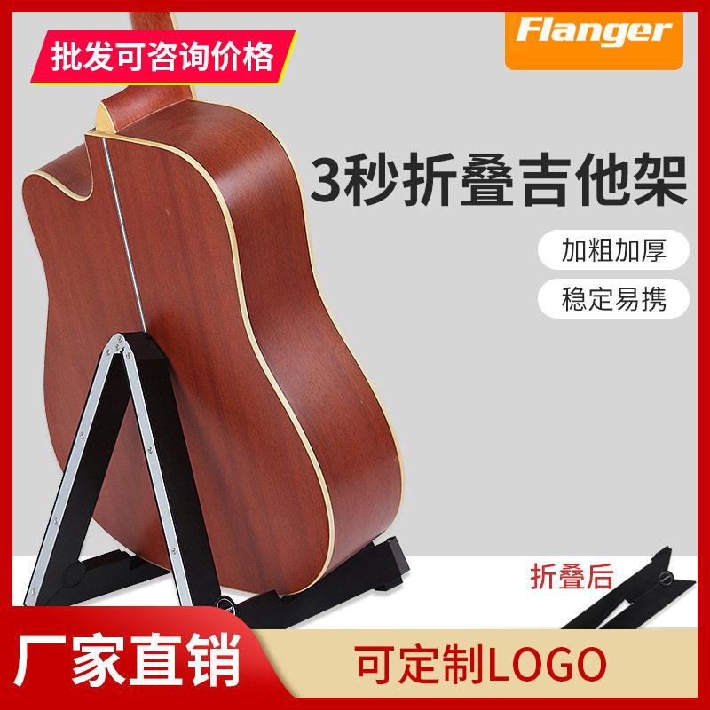 弗兰格可折叠吉他架立式木吉他架子民谣吉他支架琴架