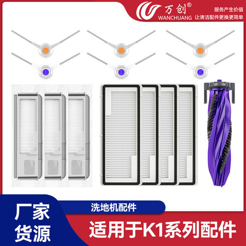 适配云鲸K1/FreoXPLUS扫拖地机配件边刷滚刷滤网拖抹布滚刷尘袋